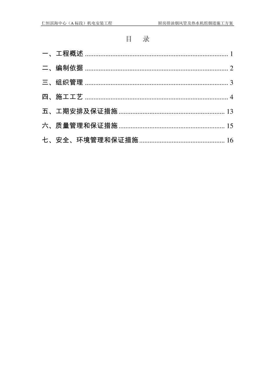 厨房排油烟风管及热水机组烟道施工方案_第2页