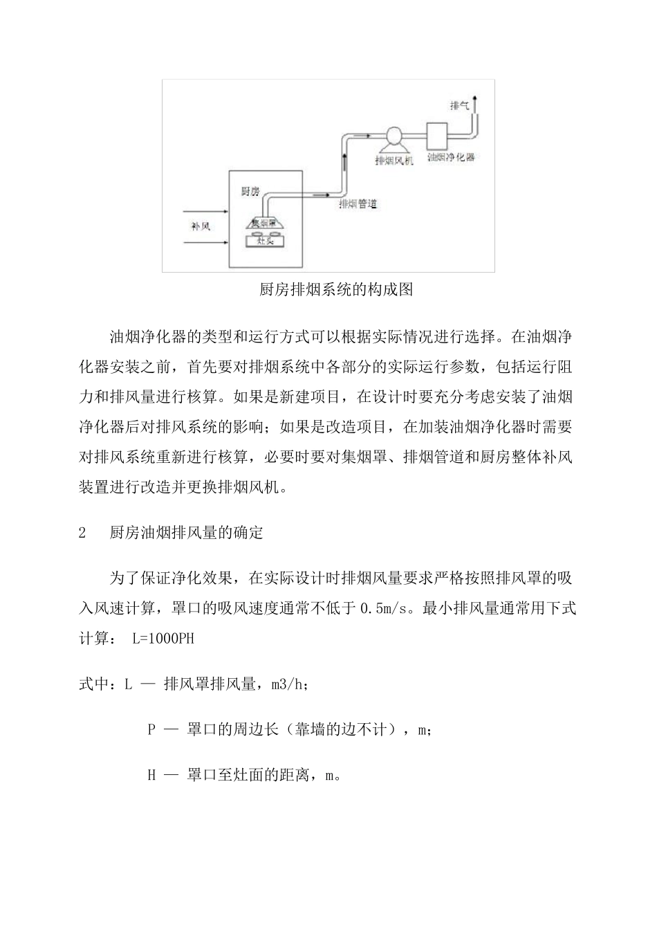 厨房排烟系统的设计_第2页