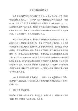 厨房排烟系统的设计