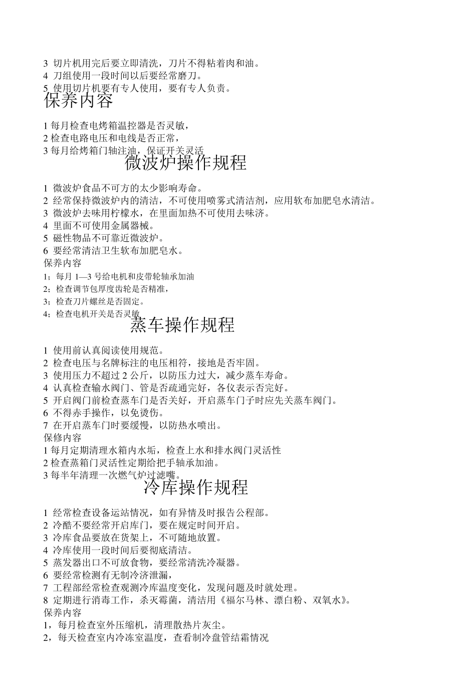 厨房操作规程_第2页