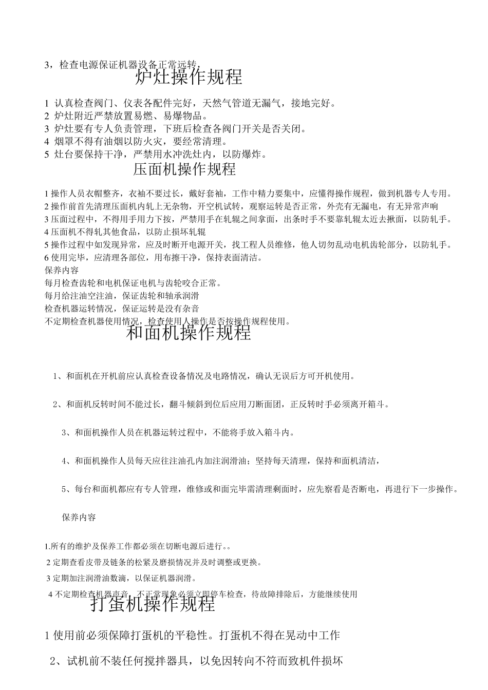 厨房操作规程_第3页