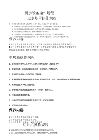 厨房操作规程