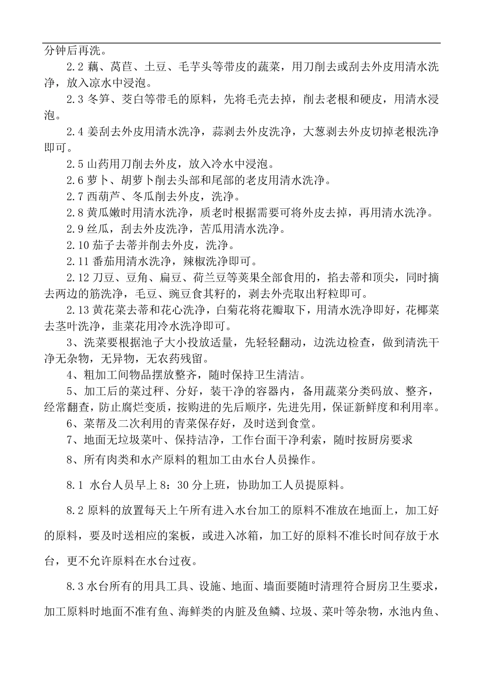 厨房操作规范_第2页