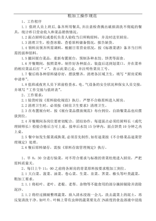 厨房操作规范