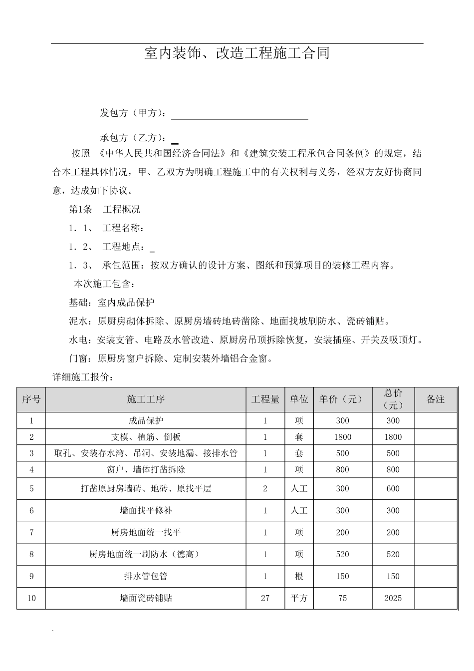 厨房改造合同范本_第2页