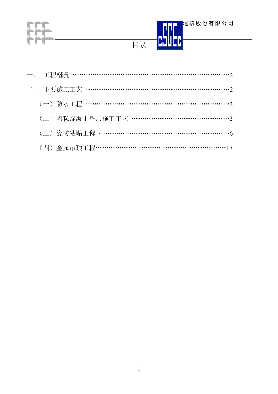 厨房施工方案_第2页