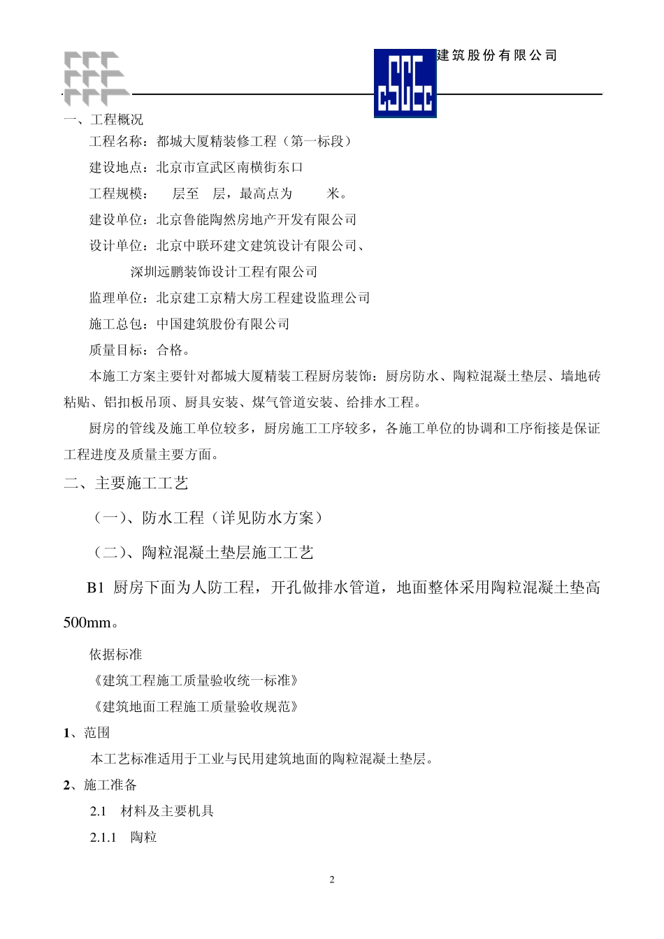 厨房施工方案_第3页