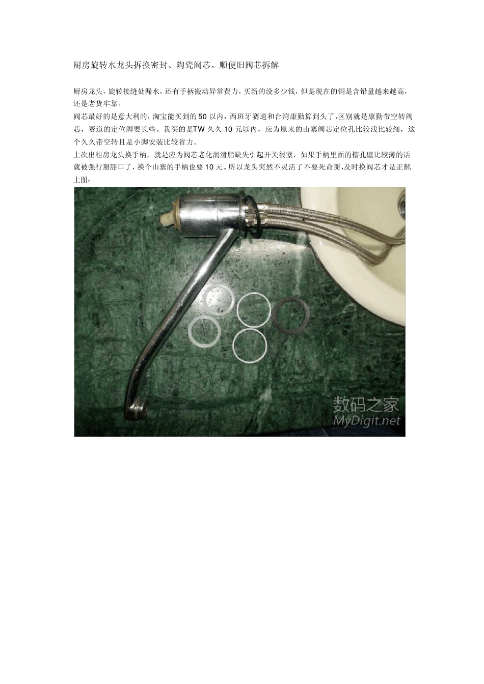 厨房旋转水龙头拆换密封_第1页