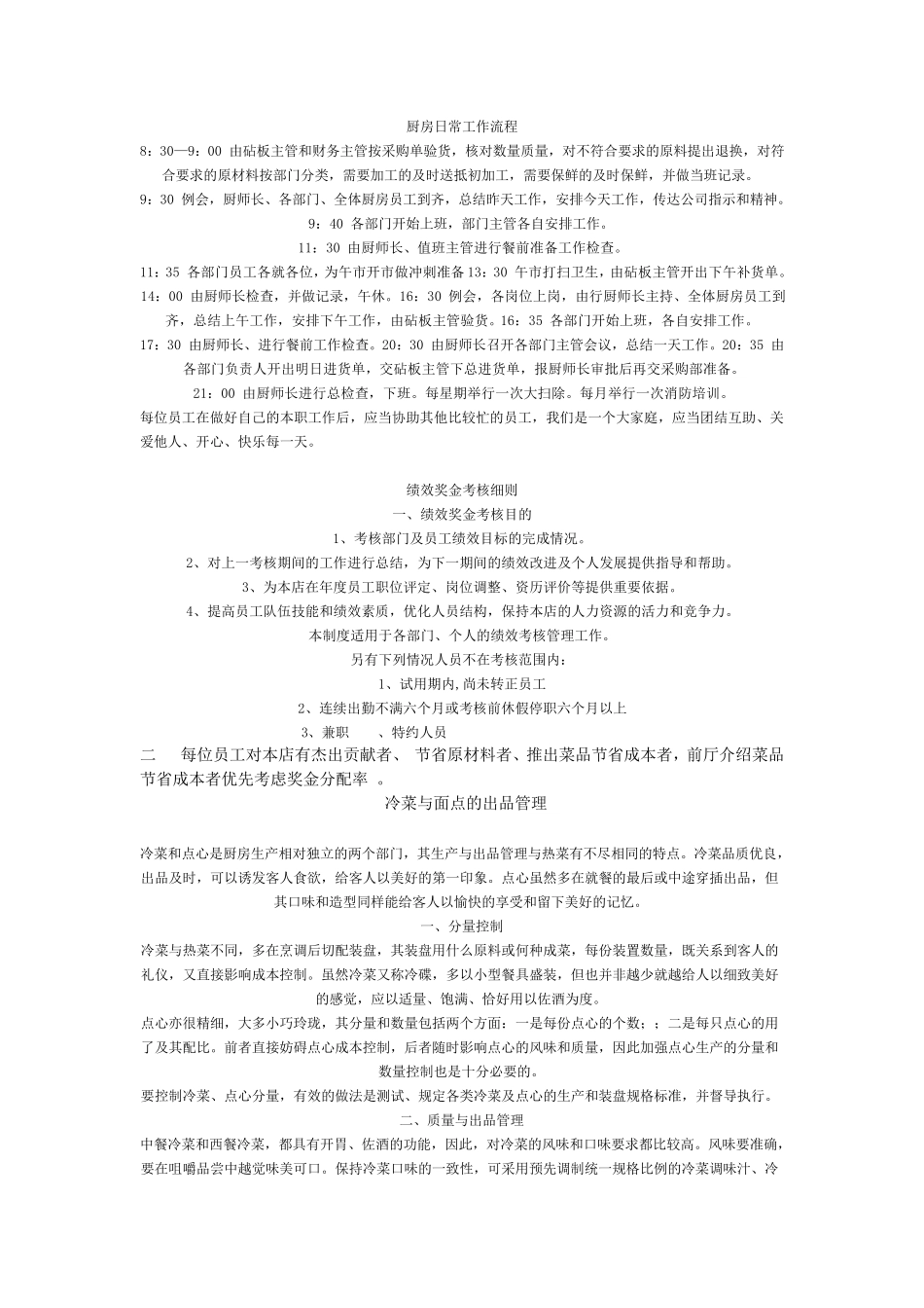 厨房日常工作流程_第1页