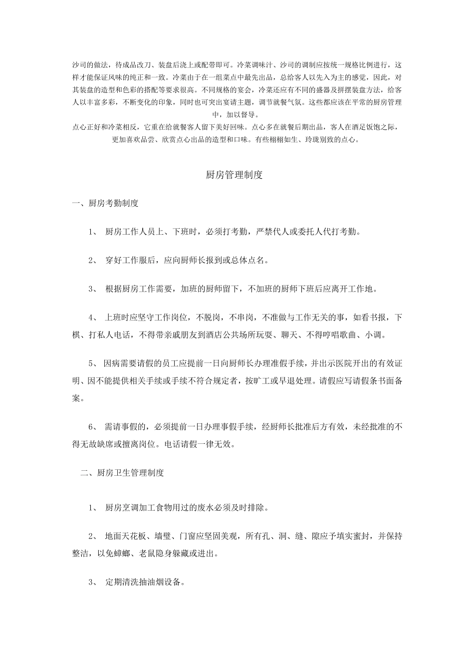 厨房日常工作流程_第2页