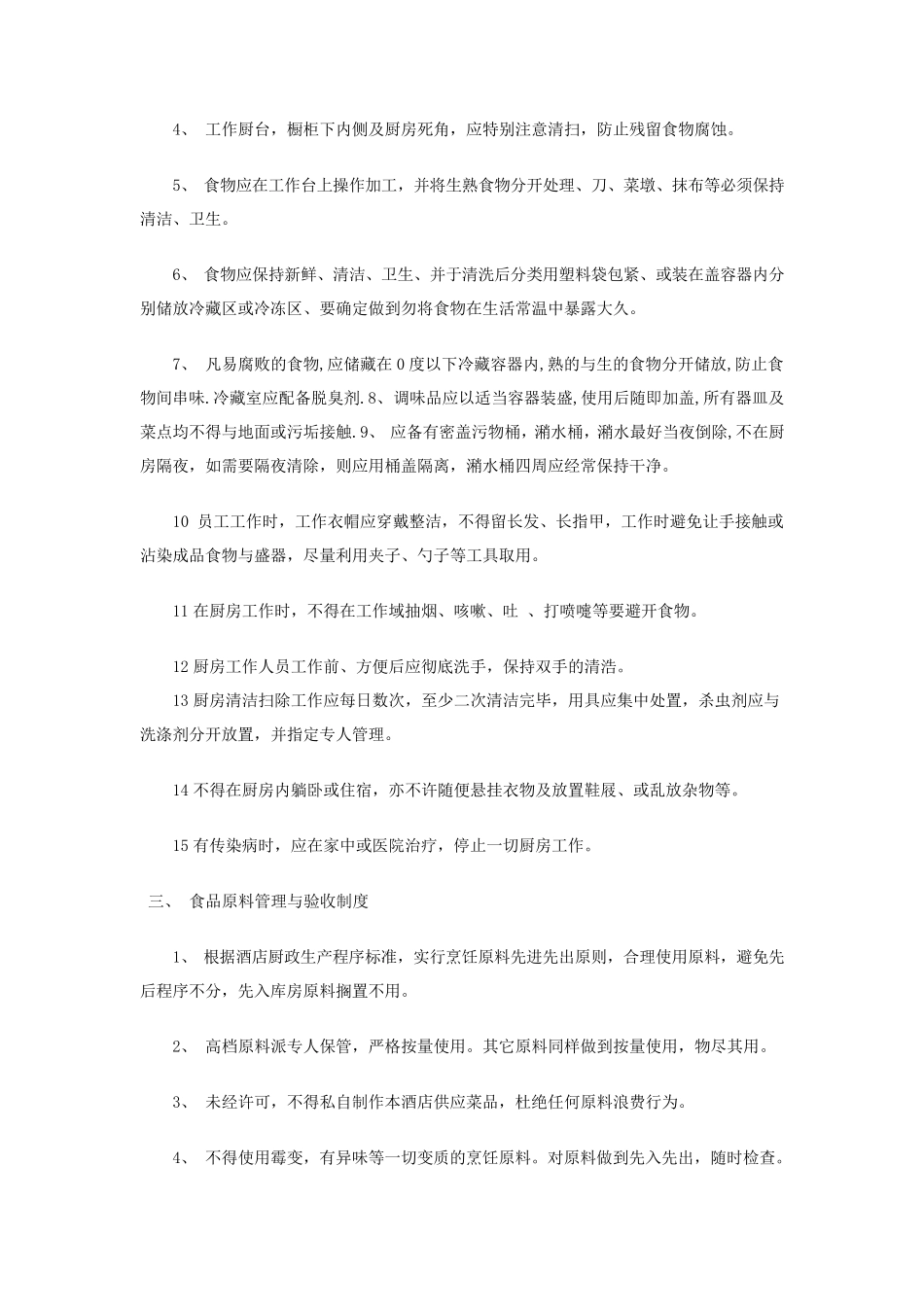 厨房日常工作流程_第3页