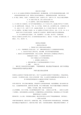 厨房日常工作流程