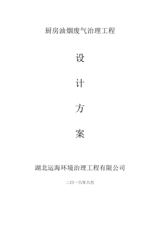 厨房油烟废气治理方案