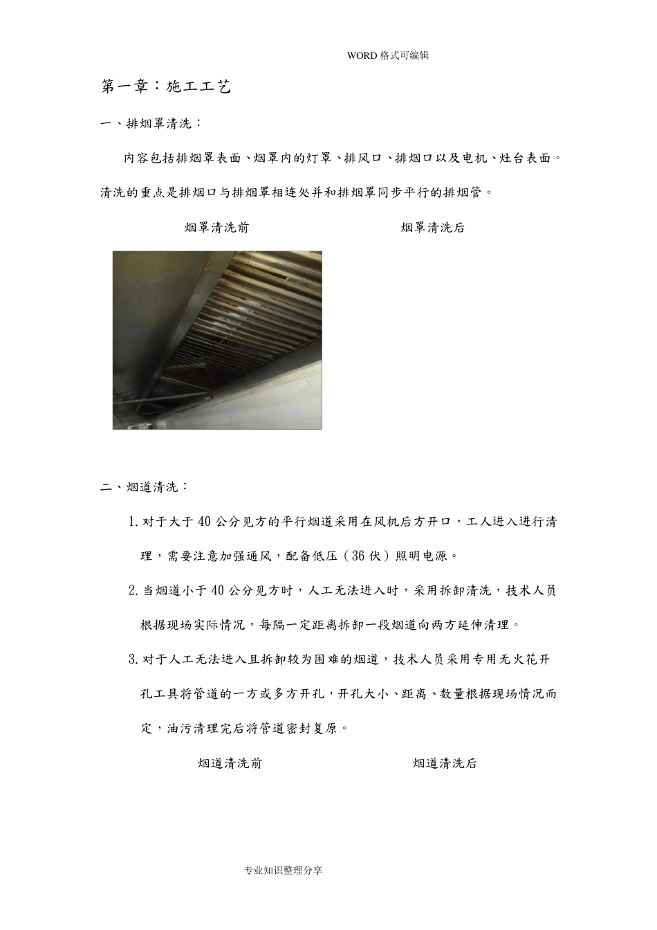 厨房油烟管道系统清洗方案_第2页