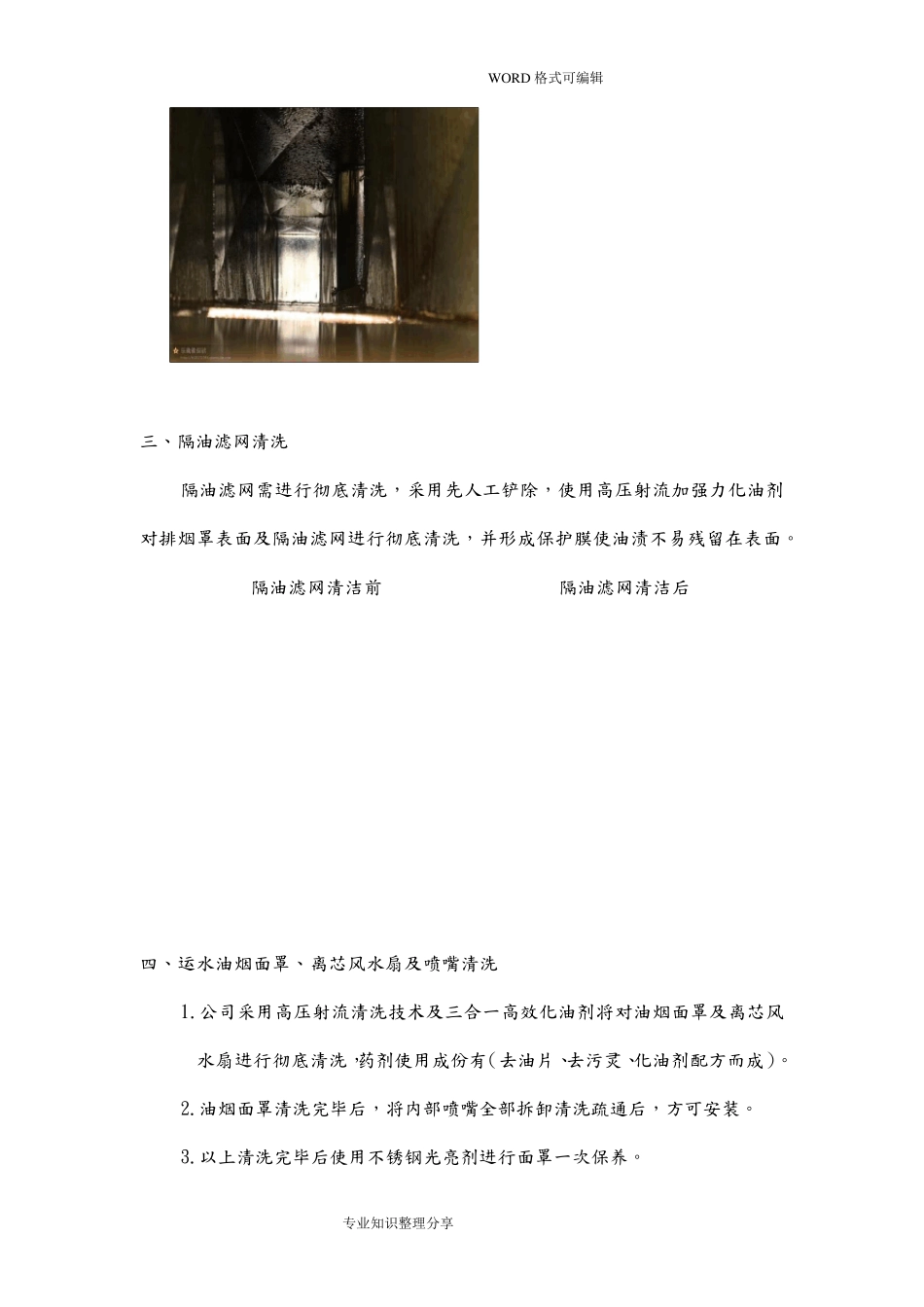 厨房油烟管道系统清洗方案_第3页