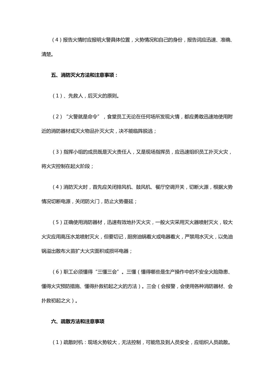 厨房火灾应急预案_第2页