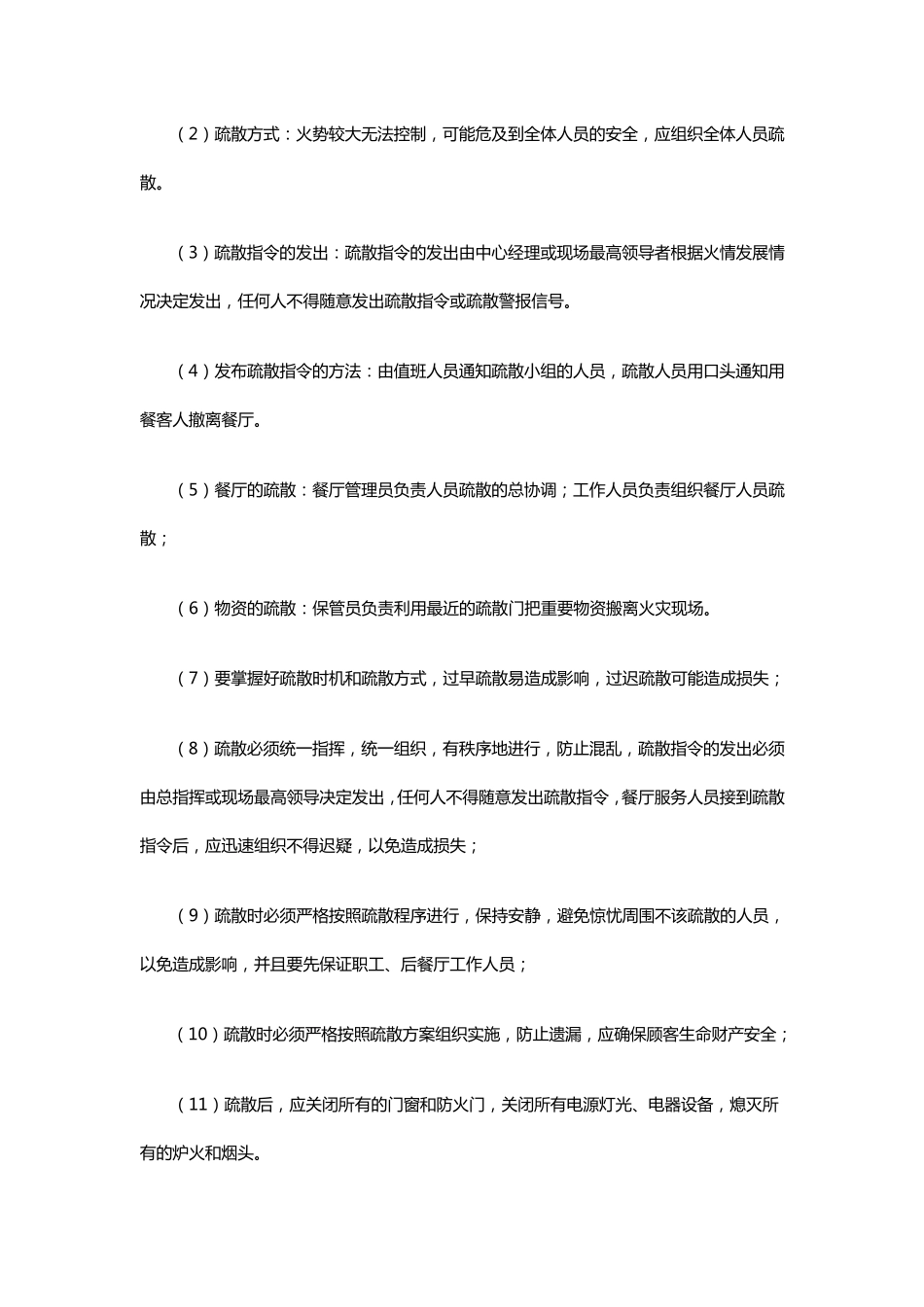 厨房火灾应急预案_第3页