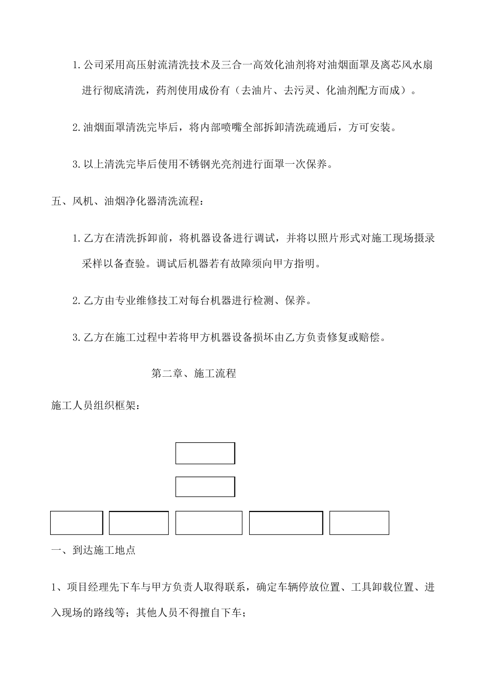 厨房烟道清洗方案_第2页