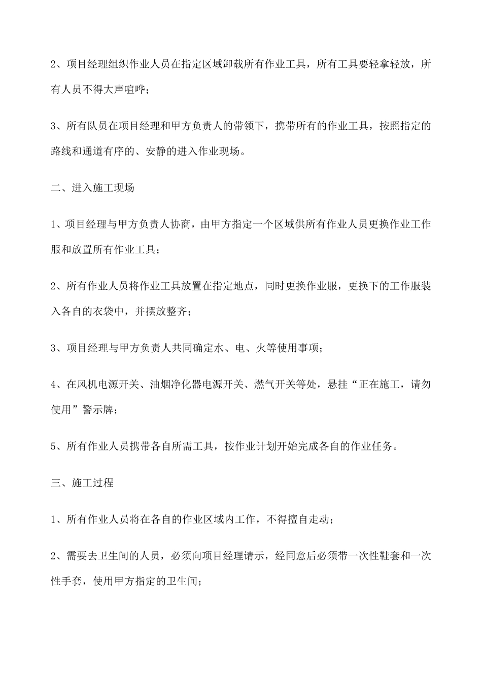 厨房烟道清洗方案_第3页