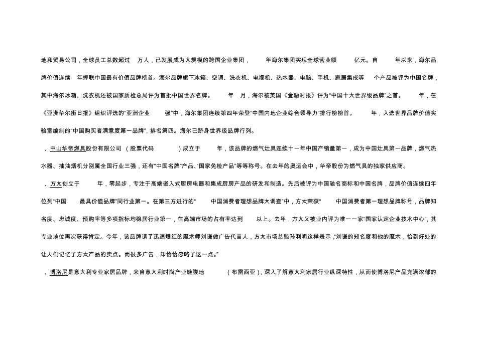 厨房用具品牌_第2页