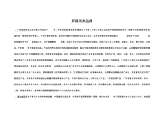 厨房用具品牌