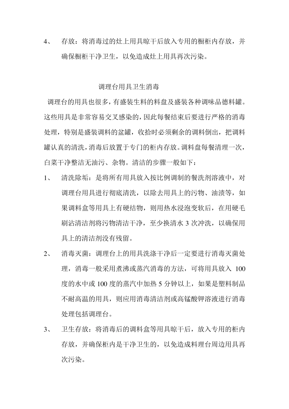 厨房用具消毒管理制度_第3页