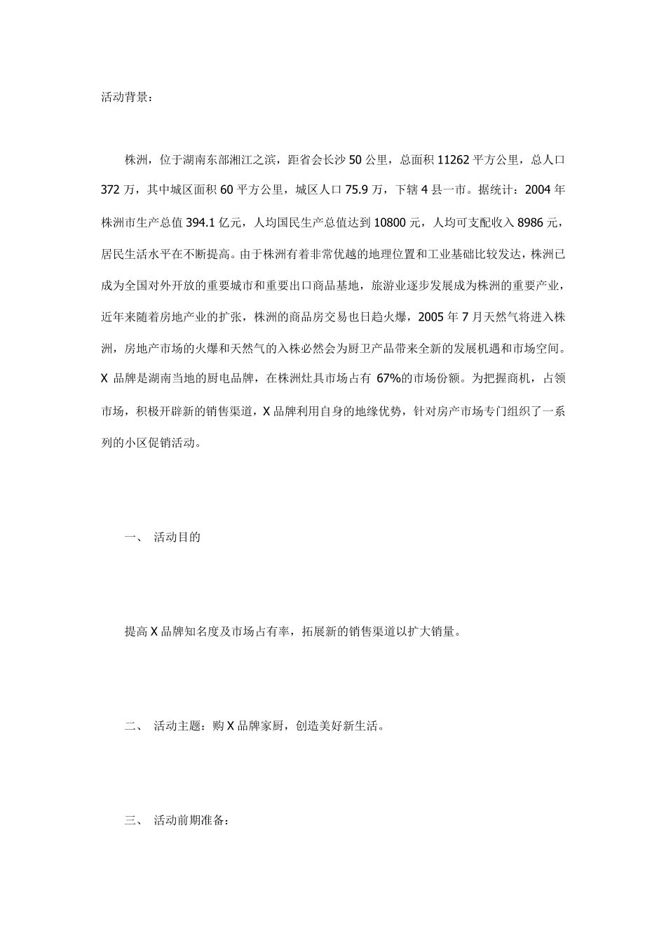 厨房电器促销活动策划_第1页