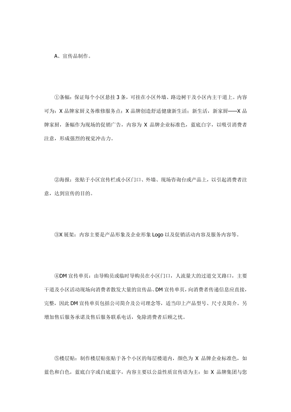 厨房电器促销活动策划_第2页