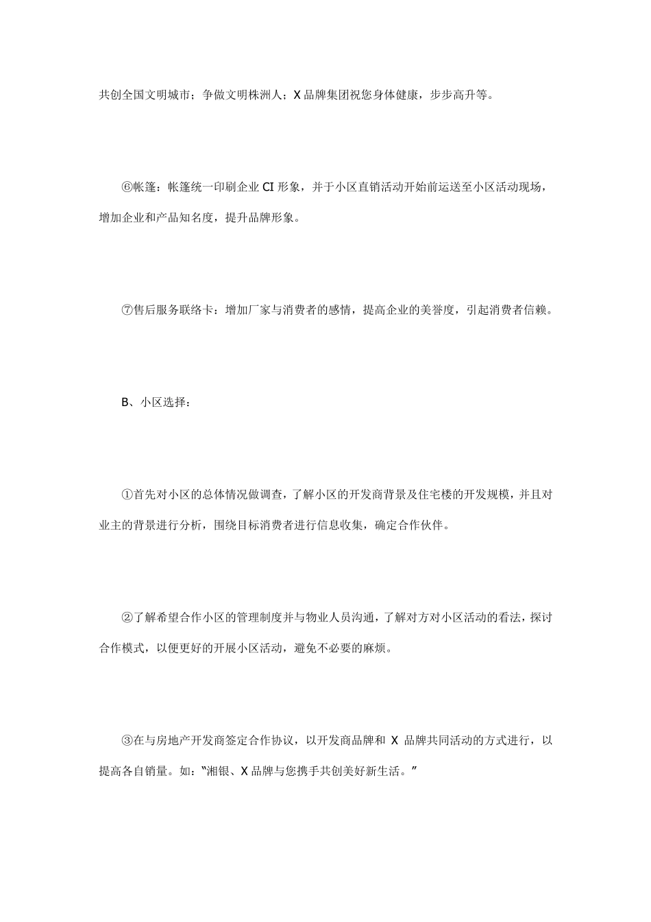 厨房电器促销活动策划_第3页