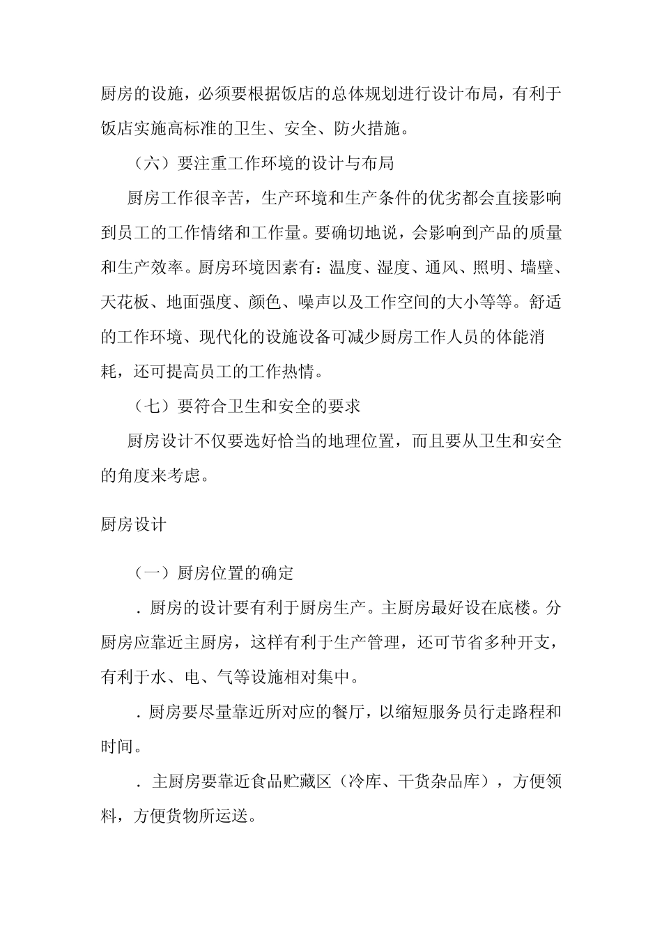 厨房的合理布局_第2页