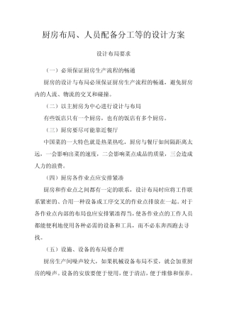 厨房的合理布局