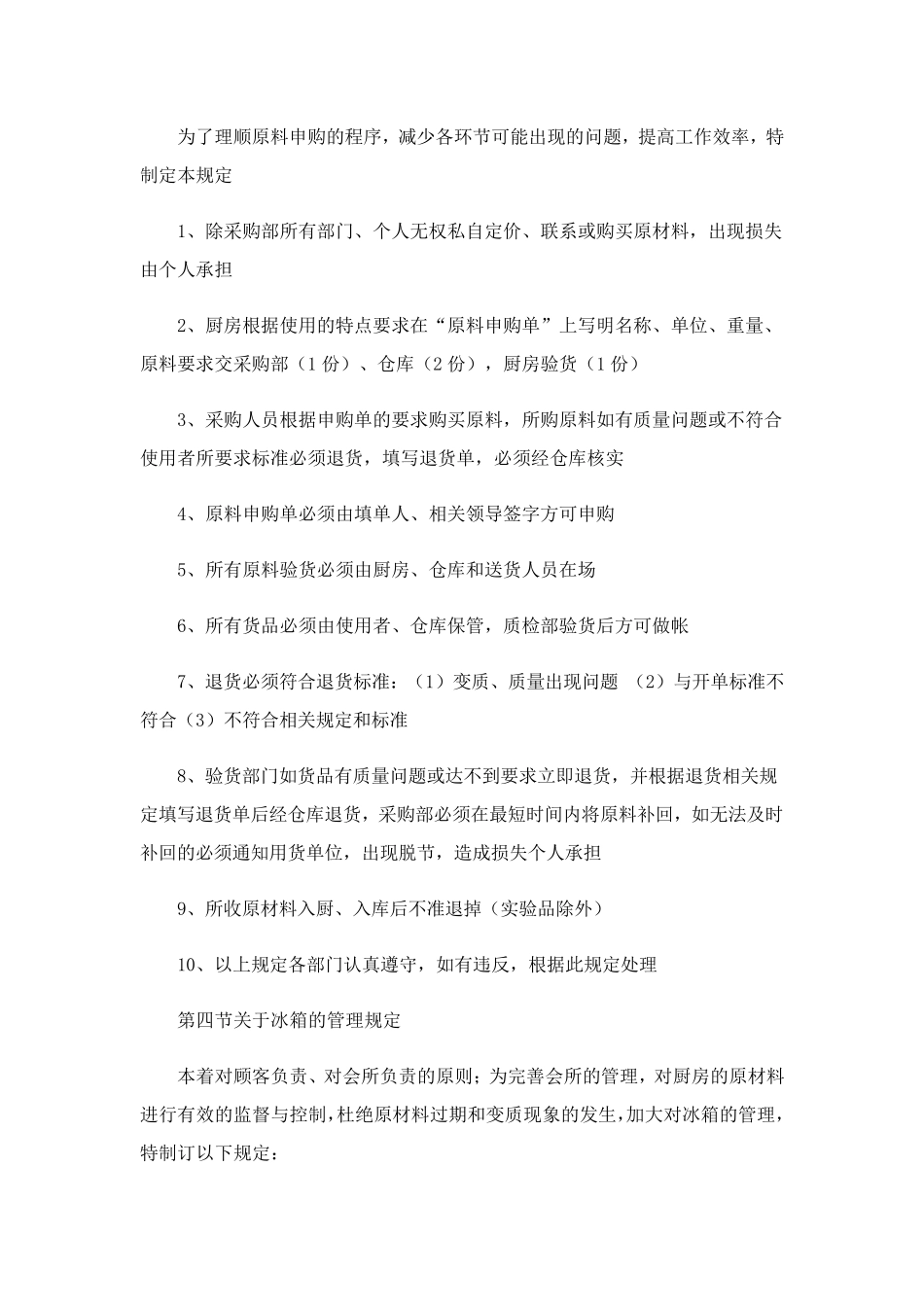 厨房管理制度(15篇)_第2页