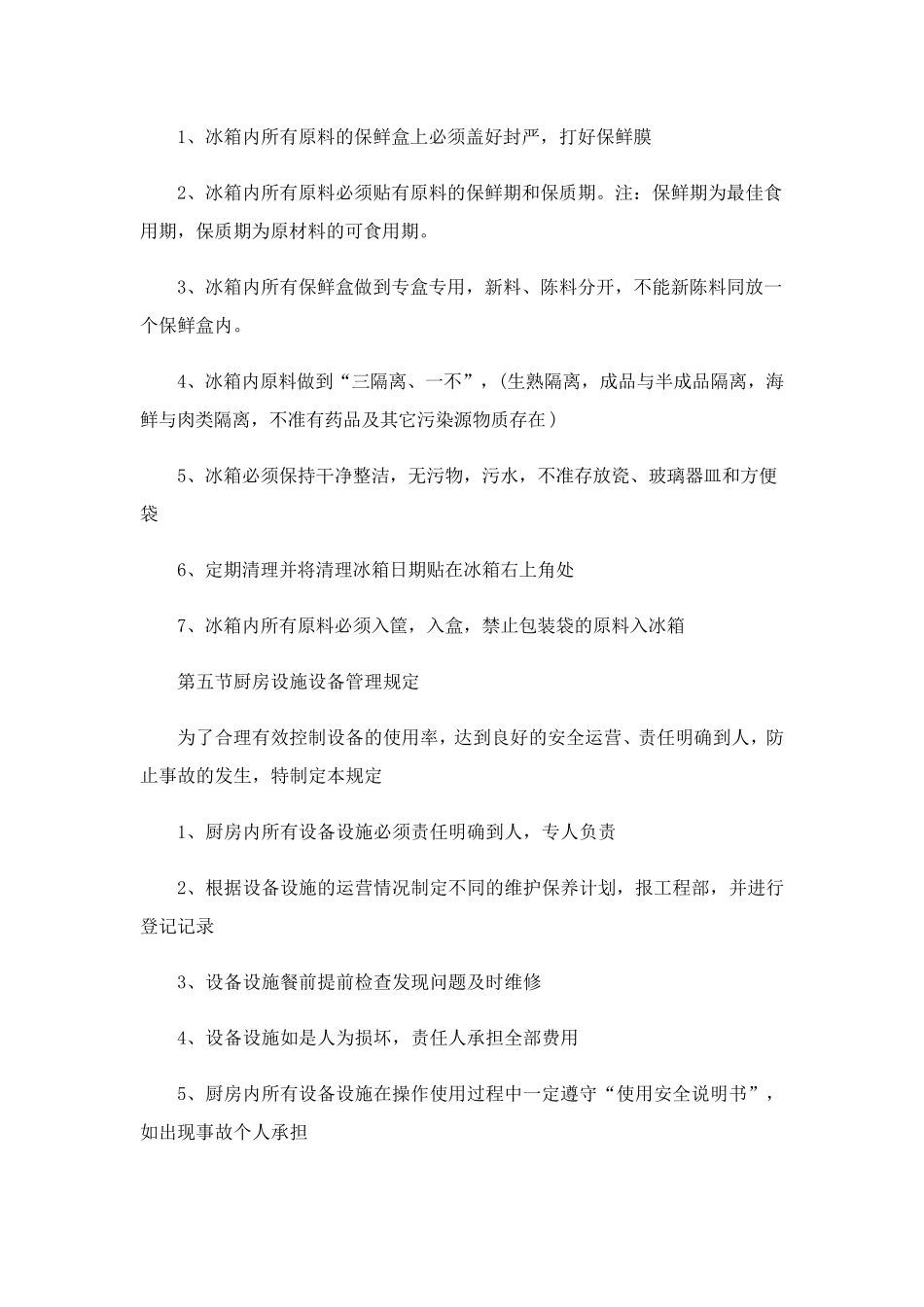 厨房管理制度(15篇)_第3页