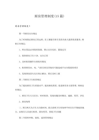 厨房管理制度(15篇)