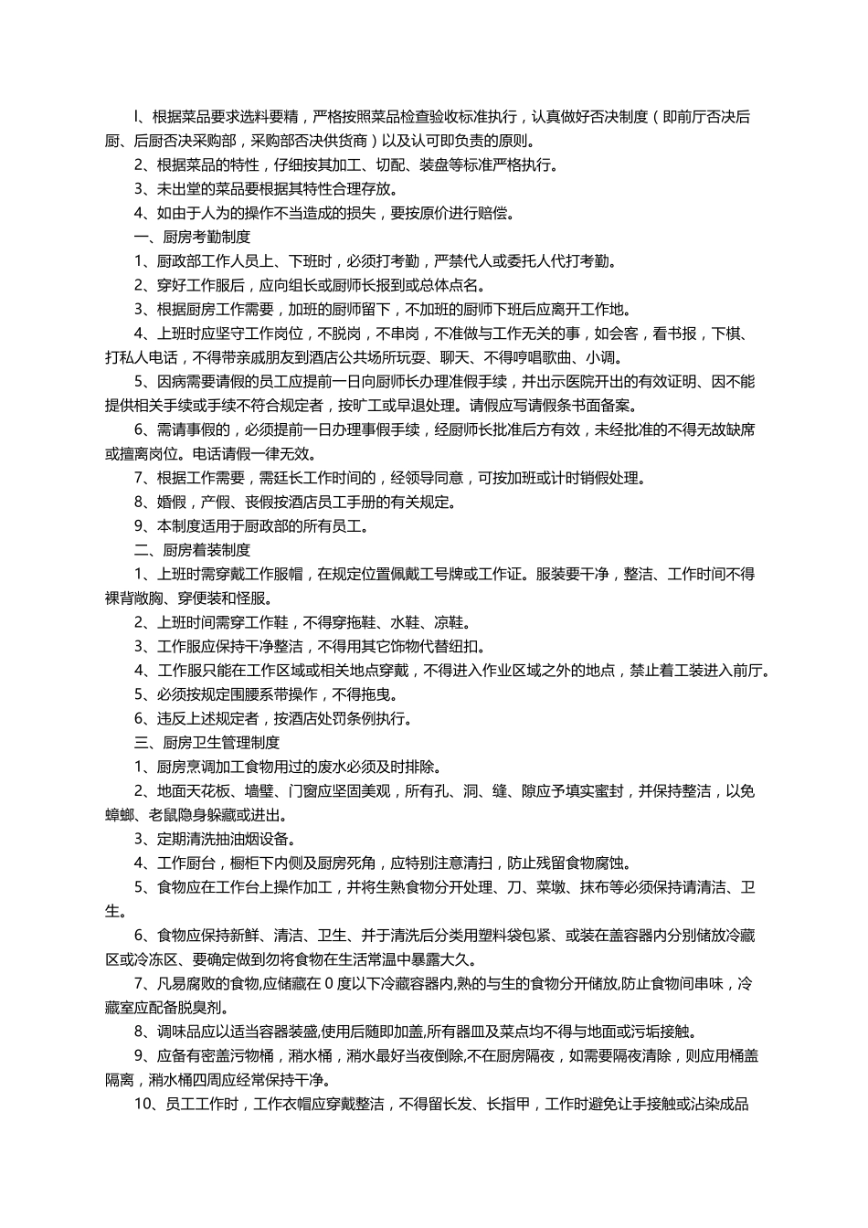 厨房管理制度(8篇)_第2页