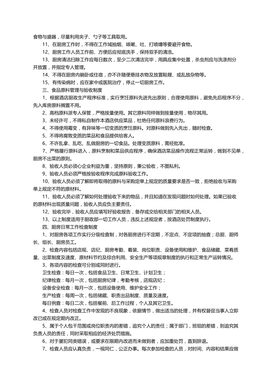 厨房管理制度(8篇)_第3页