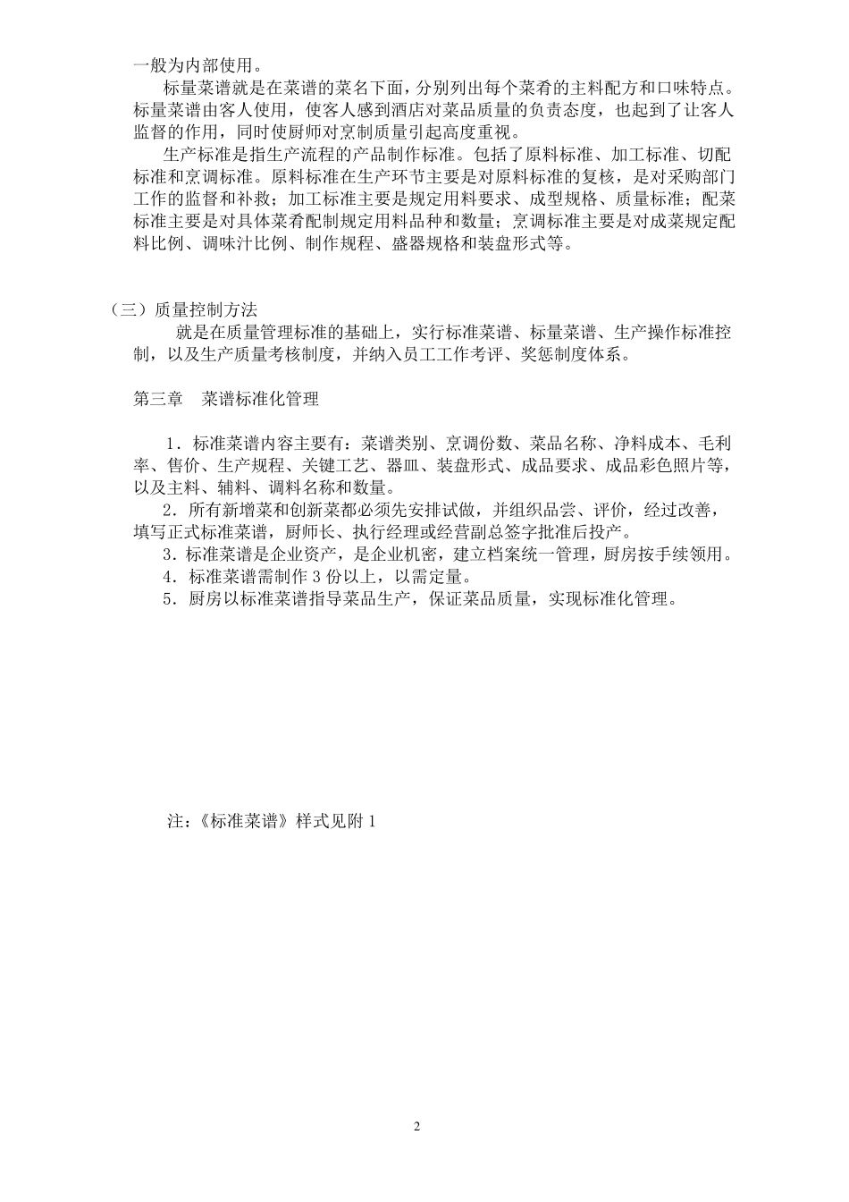 厨房管理方案_第2页