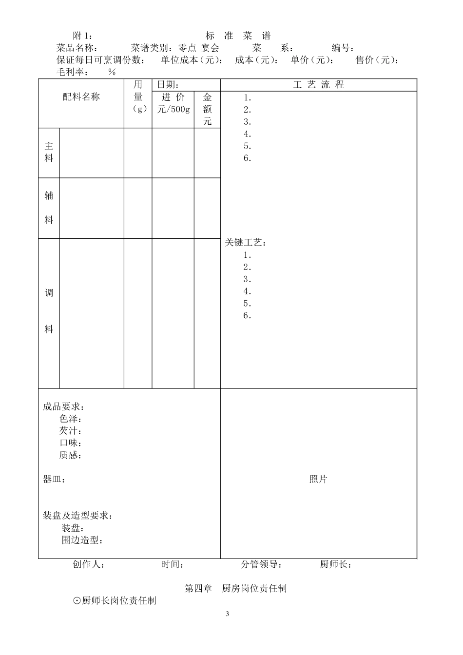 厨房管理方案_第3页