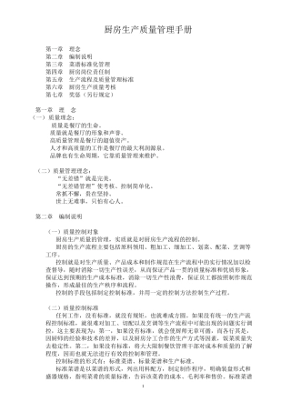 厨房管理方案