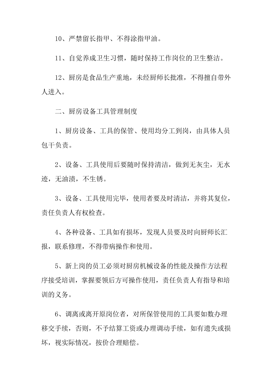 厨房管理规章制度_第2页