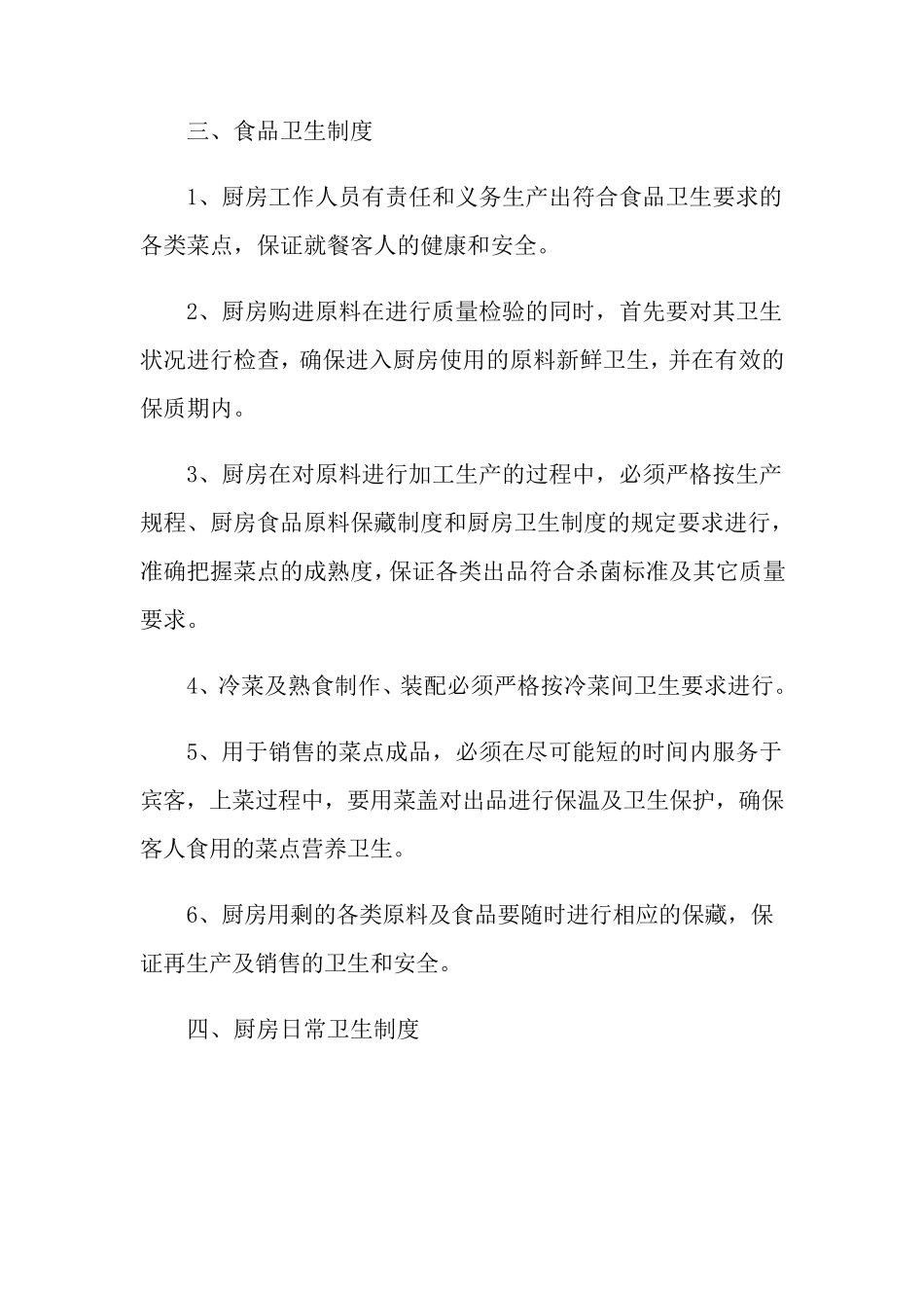 厨房管理规章制度_第3页