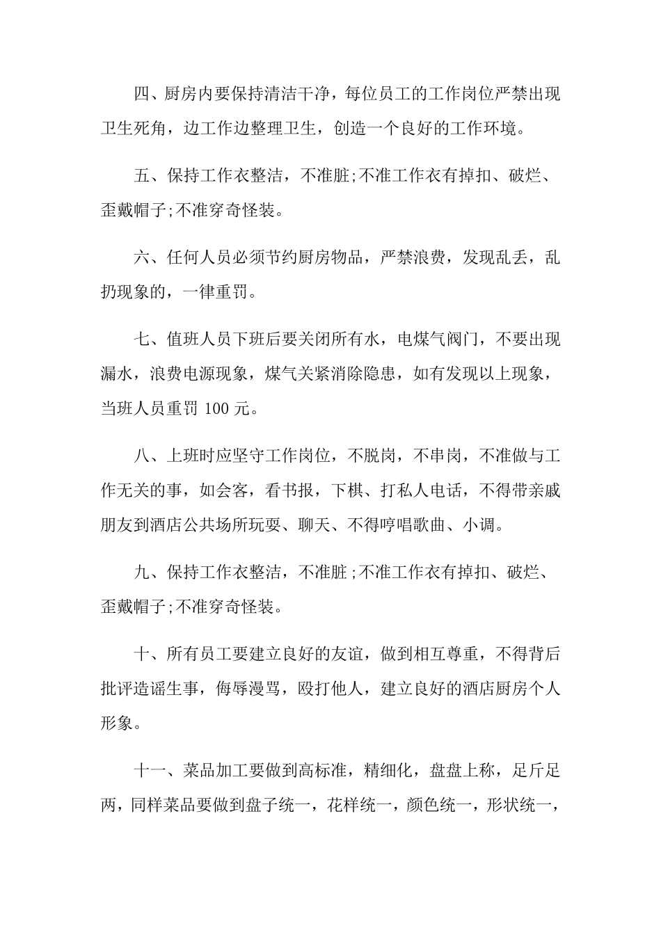 厨房管理规章制度(15篇)_第3页