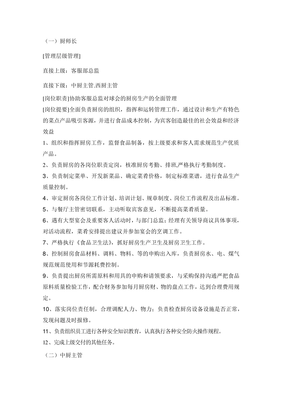 厨房组织架构图_第2页