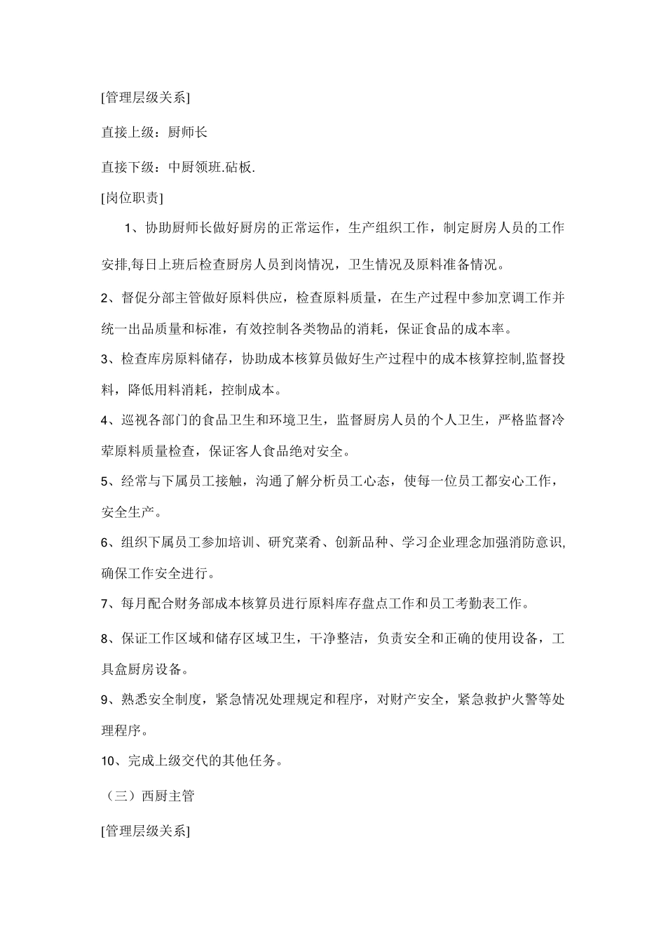 厨房组织架构图_第3页