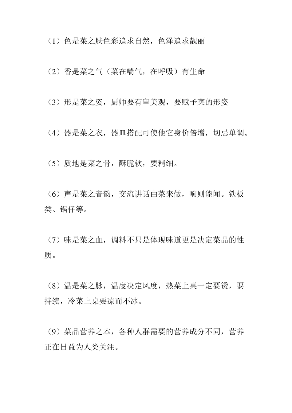 厨房菜品质量标准_第3页
