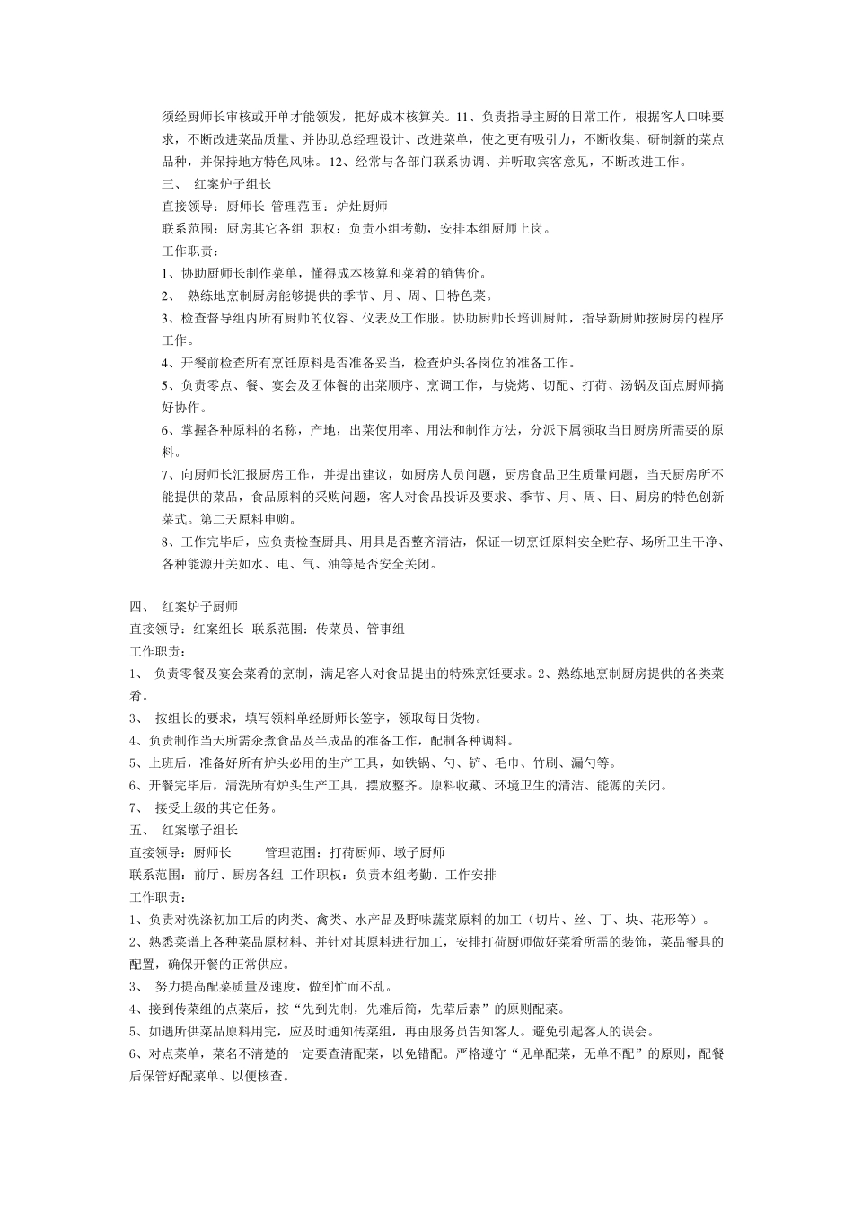 厨房规章制度大全_第2页