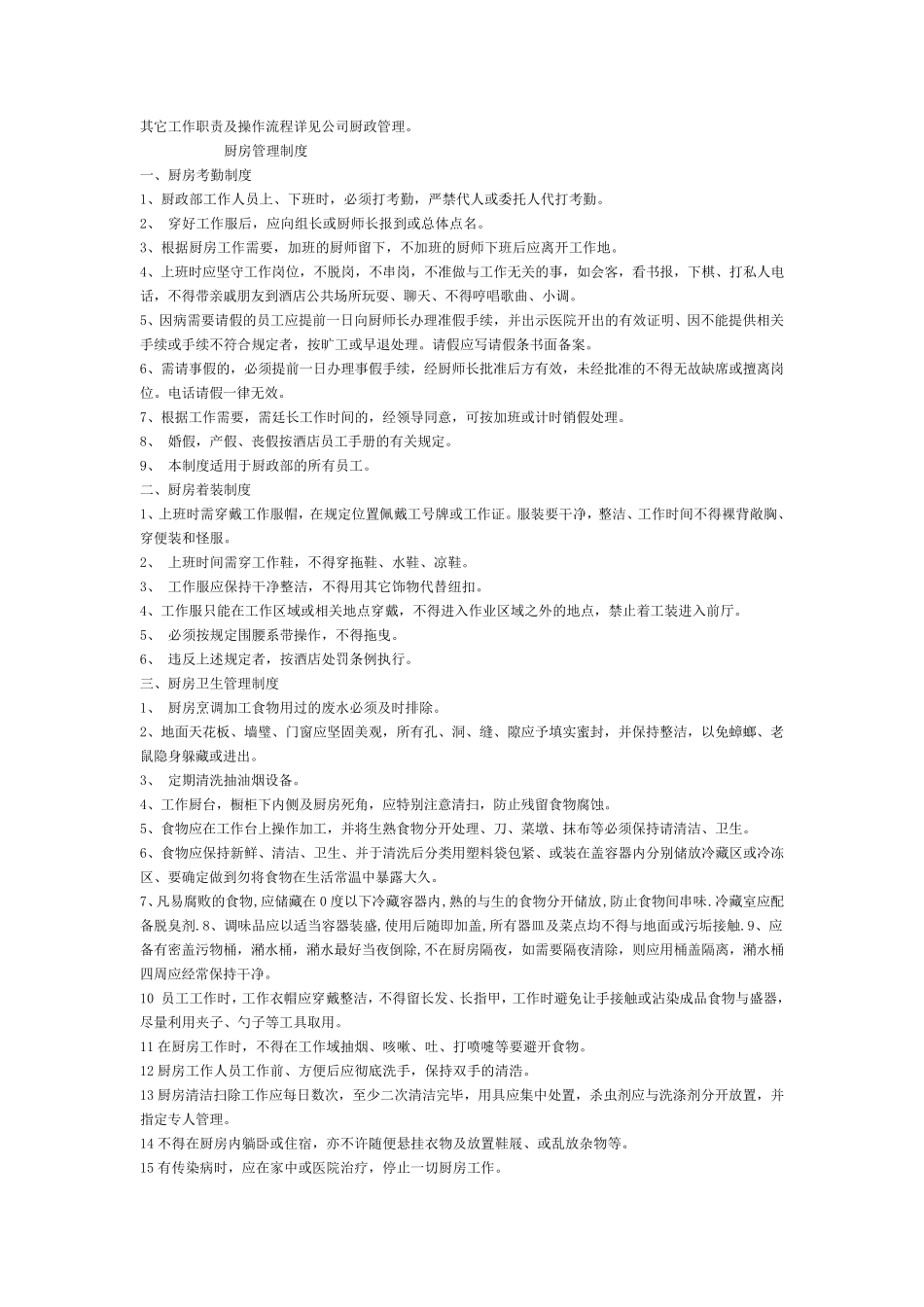 厨房规章制度大全_第3页