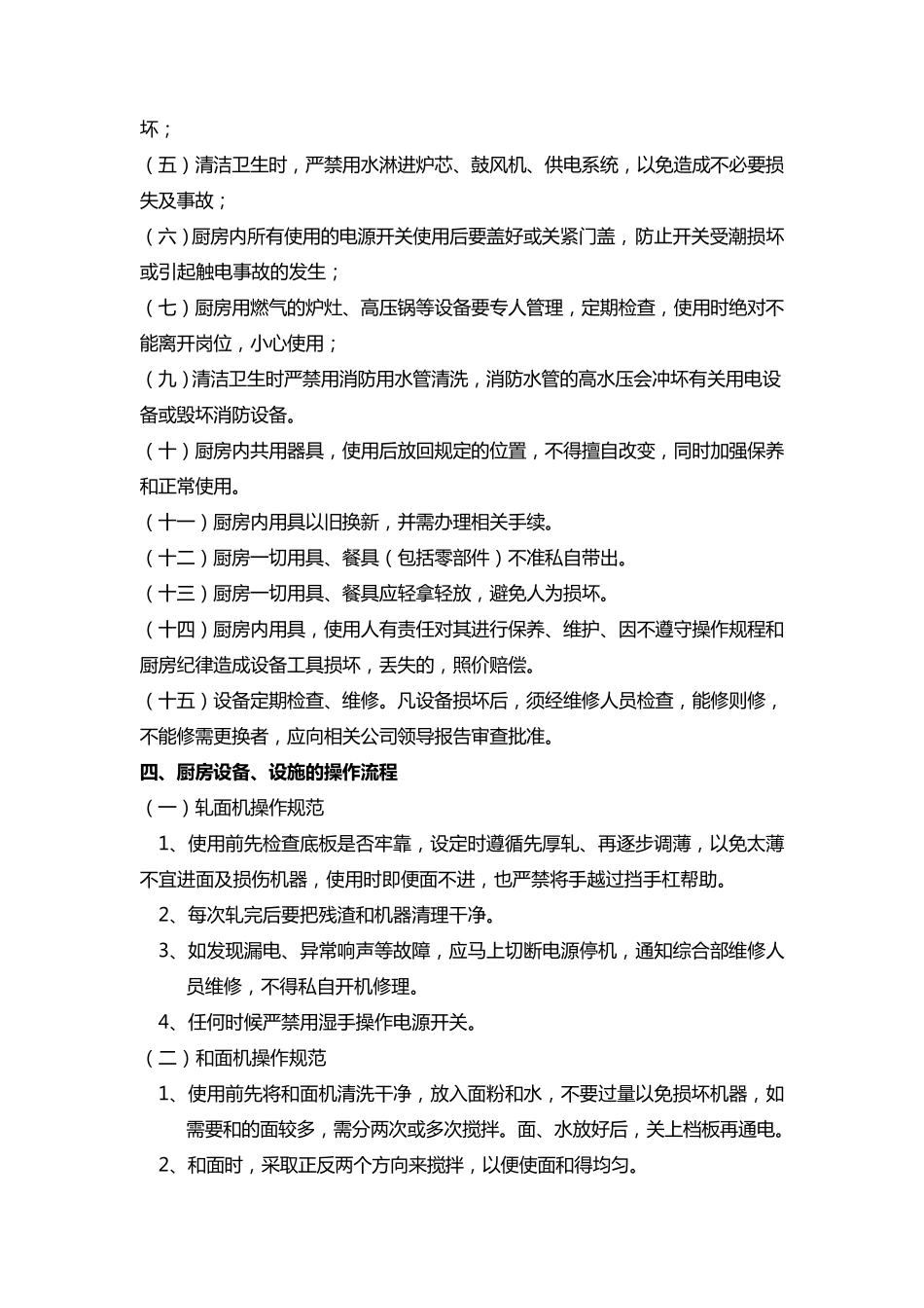 厨房设备使用规定_第2页