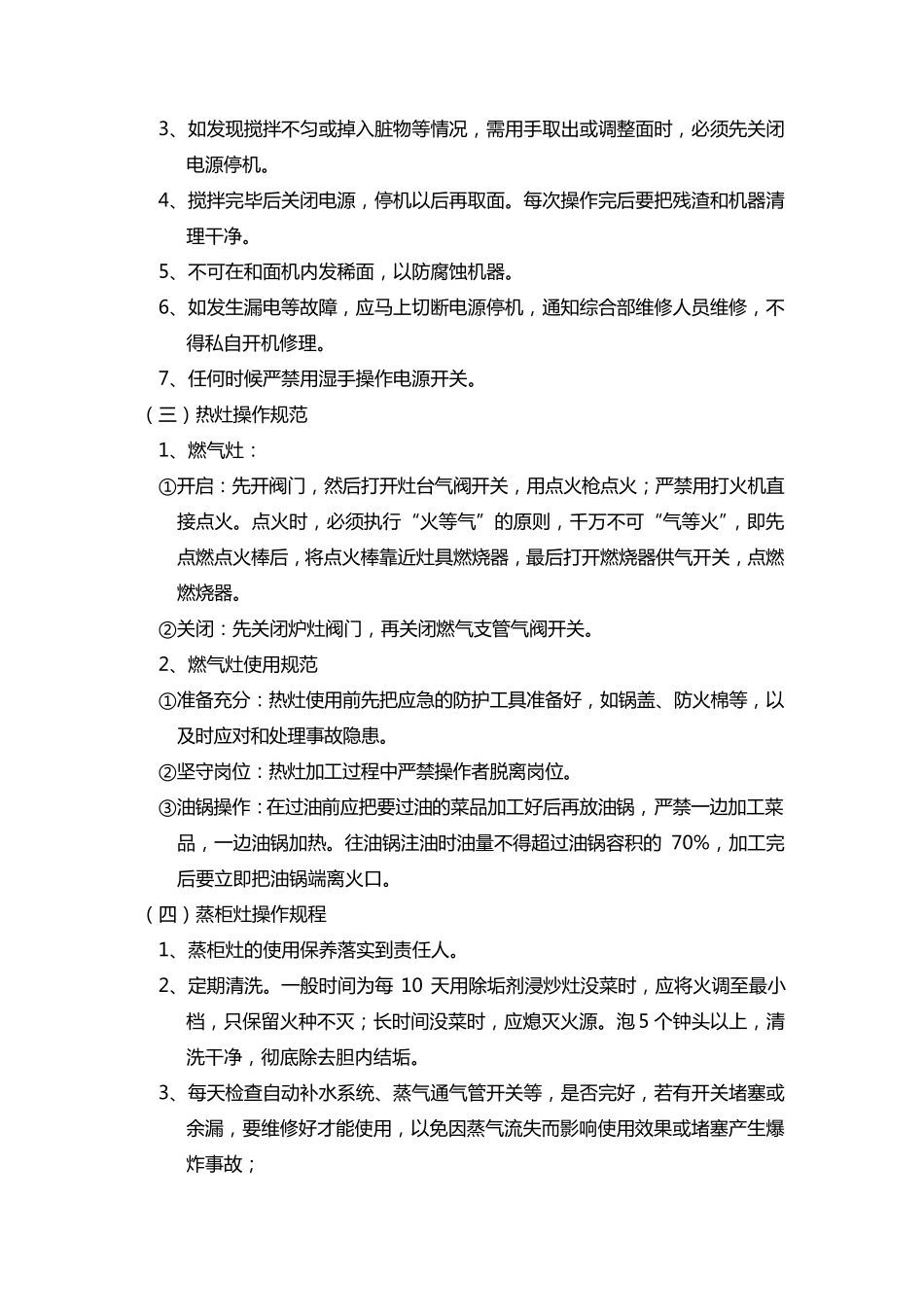 厨房设备使用规定_第3页