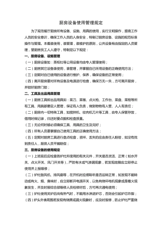厨房设备使用规定